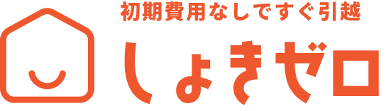 しょきゼロ